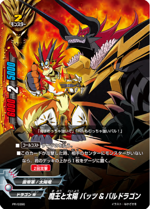 Demon Lord and Sun, Batzz & Bal Dragon | Future Card Buddyfight