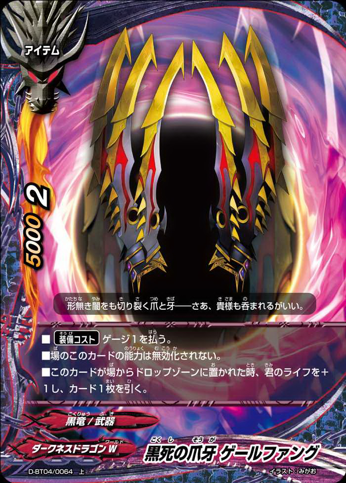 Claws of Black Death, Galefang | Future Card Buddyfight Wiki
