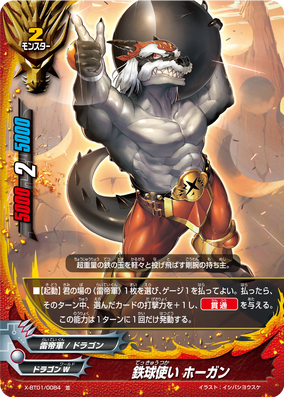 ハルダンゲル・フィドル Steel Ball Wielder, Holgan | Future Card Buddyfight Wiki