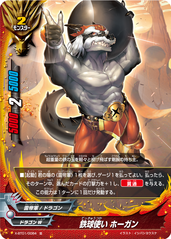 Steel Ball Wielder, Holgan | Future Card Buddyfight Wiki | Fandom