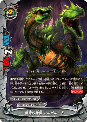 Retainer of the Demonic Dragon, Malgheld | Future Card
