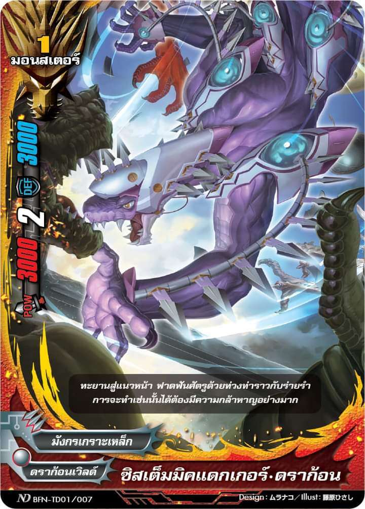 Dragonblade, Dragobrave, Future Card Buddyfight Wiki