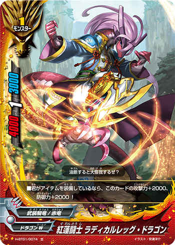 Crimson Battler, Radical Leg Dragon | Future Card Buddyfight Wiki 