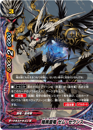 Dark Black Arc Dragon, Zem Sevens | Future Card Buddyfight Wiki 
