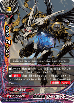 Dark Black Arc Dragon, Zem Sevens | Future Card Buddyfight