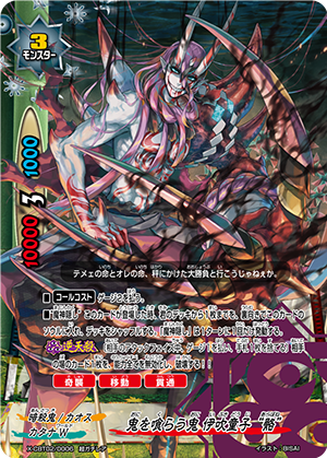 Oni-Devouring Oni, Kid Ibuki 