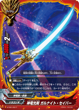 Deity Dragon Beamsword Garknight Saber Future Card Buddyfight Wiki Fandom