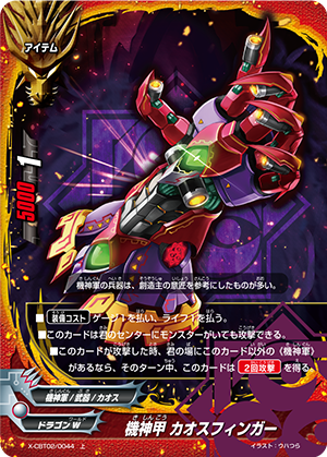 各種プロモカード、ヒラメキ、GENJI、アルハァディオス他 Autodeity Armor, Chaos Finger | Future Card Buddyfight Wiki