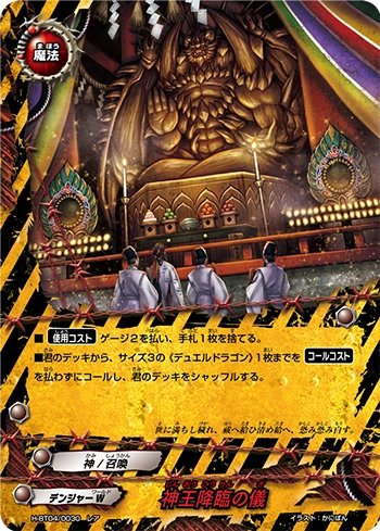 Ritual of Deity Lord Descend | Future Card Buddyfight Wiki