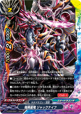 Darkness Dragoner, Jackknife | Future Card Buddyfight Wiki