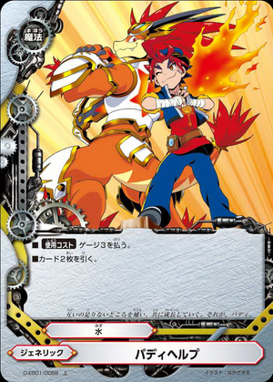 Buddy Help | Future Card Buddyfight Wiki | Fandom