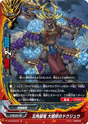 竜雲様 Fifth Omni Armored Dragon, Giant Battle Axe Dokuju | Future Card