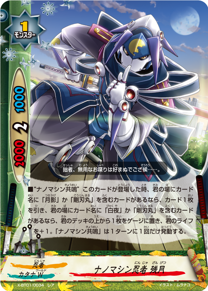 Nanomachine Ninja Zangetsu Future Card Buddyfight Wiki Fandom