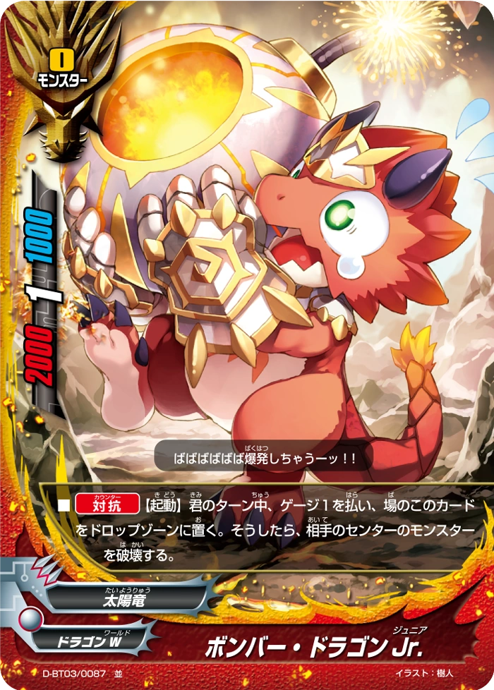 Bomber Dragon Jr. | Future Card Buddyfight Wiki | Fandom