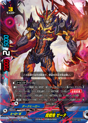 Demonic Battle Demon, Zetta | Future Card Buddyfight Wiki