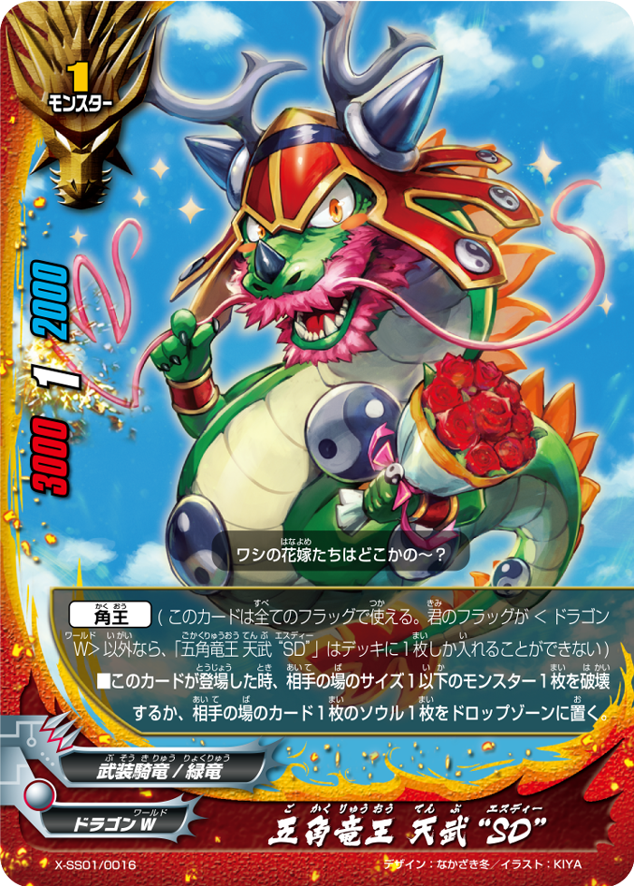 Fifth Omni Dragon Lord, Tenbu 