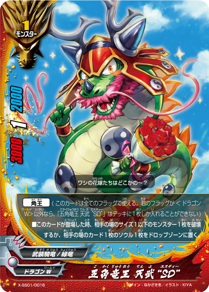 Fifth Omni Dragon Lord, Tenbu Fifth Omni Dragon Lord, Tenbu