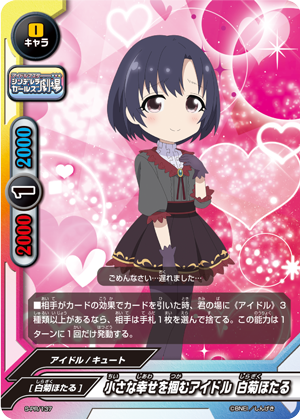 Catching Little Happiness Idol Hotaru Shiragiku Future Card Buddyfight Wiki Fandom