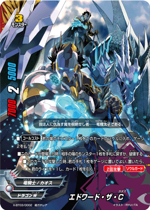 Edward the CHAOS | Future Card Buddyfight Wiki | Fandom