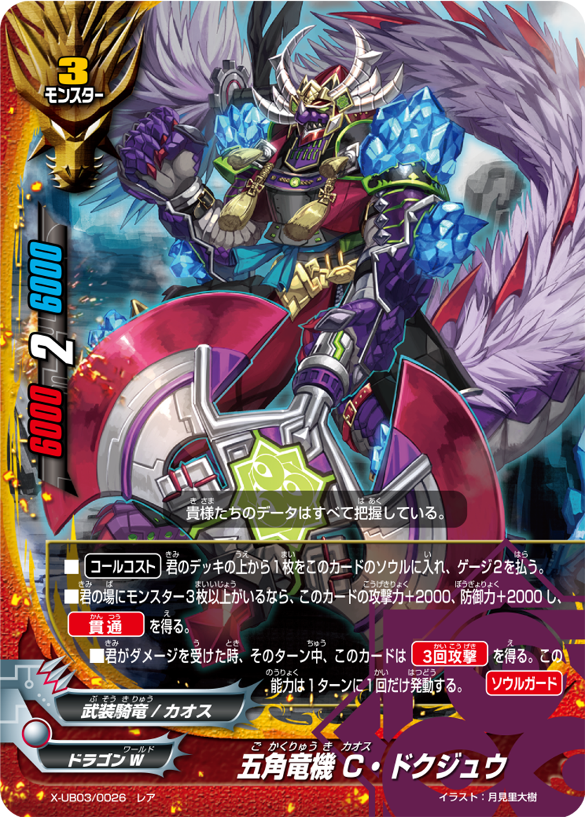 Fifth Omni Dragon Mech, CHAOS Dokujun | Future Card