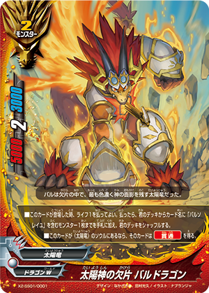 Sun Deity's Fragment, Bal Dragon | Future Card Buddyfight Sun Deity's Fragment, Bal Dragon | Future Card Buddyfight