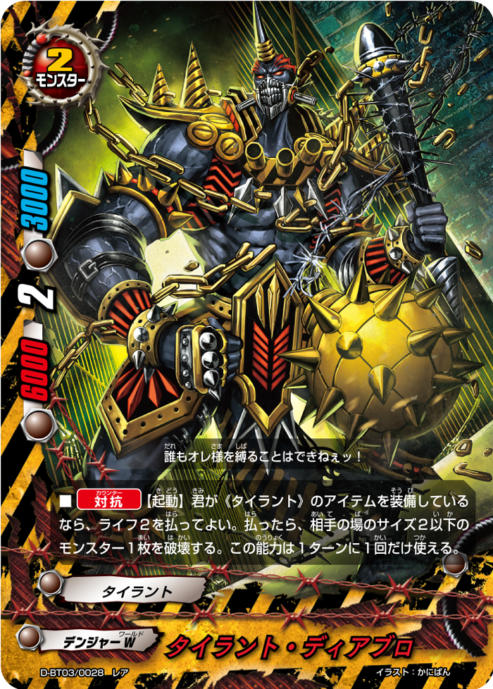 Tyrant Diablo | Future Card Buddyfight Wiki | Fandom