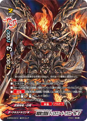 Purgatory Knights Leader Demios Sword Dragon Re B Future Card Buddyfight Wiki Fandom