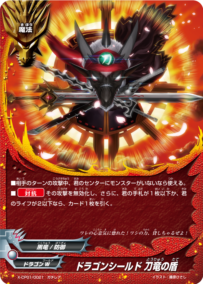 Dragonblade, Dragowing, Future Card Buddyfight Wiki