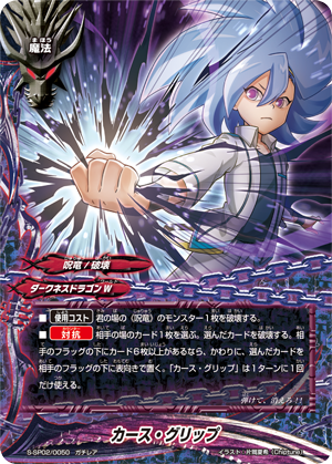 Curse Grip | Future Card Buddyfight Wiki | Fandom Curse Grip | Future Card Buddyfight Wiki | Fandom