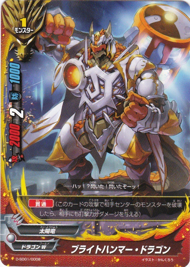 Bright Hammer Dragon | Future Card Buddyfight Wiki | Fandom