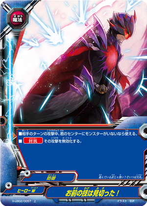 I've Seen Through Your Moves! | Future Card Buddyfight Wiki