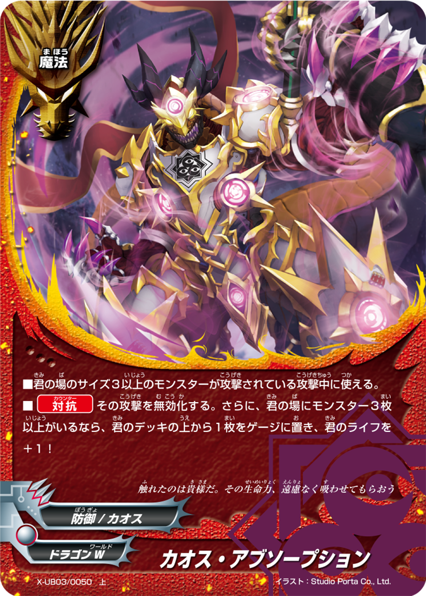 Chaos Absorption | Future Card Buddyfight Wiki | Fandom