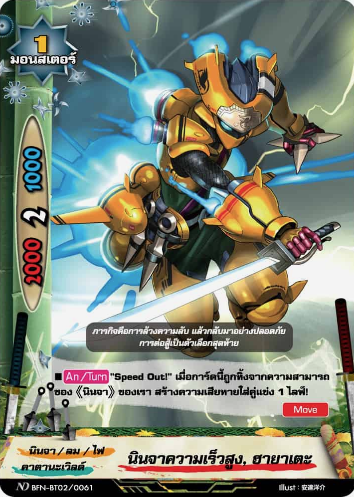 Accelerate Ninja, Hayate (New Drive) | Future Card