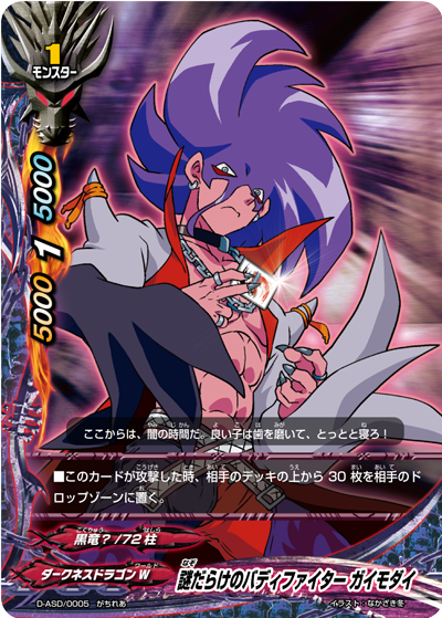 Mystery-filled Buddy Fighter, Gaimodai | Future Card