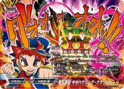 Dragon Lord Initiation, Giga Howling Crusher!!/Gallery