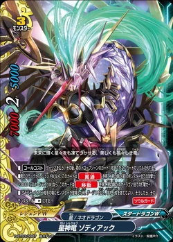Star Deity Dragon, Zodiac/Gallery | Future Card Buddyfight Wiki