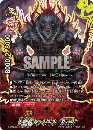 バディファイト 大魍魎 むつかしく ヤミゲドウ “Re：B” 究極レア