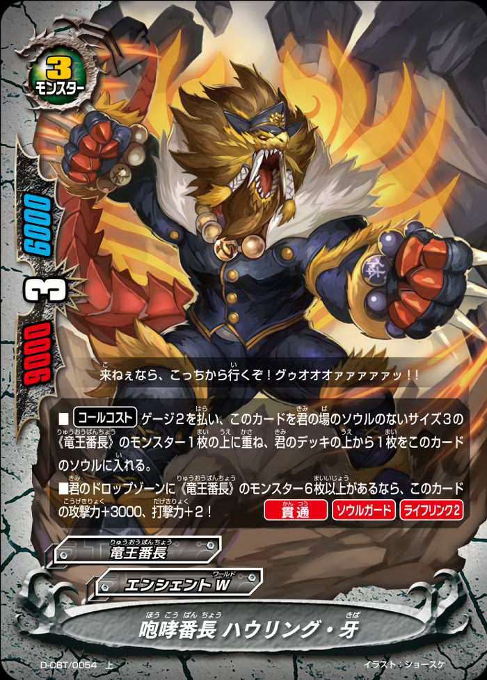 Chief Of Roar Howling Kiba Future Card Buddyfight Wiki Fandom