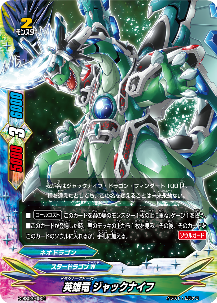 Hero Dragon, Jackknife | Future Card Buddyfight Wiki | Fandom