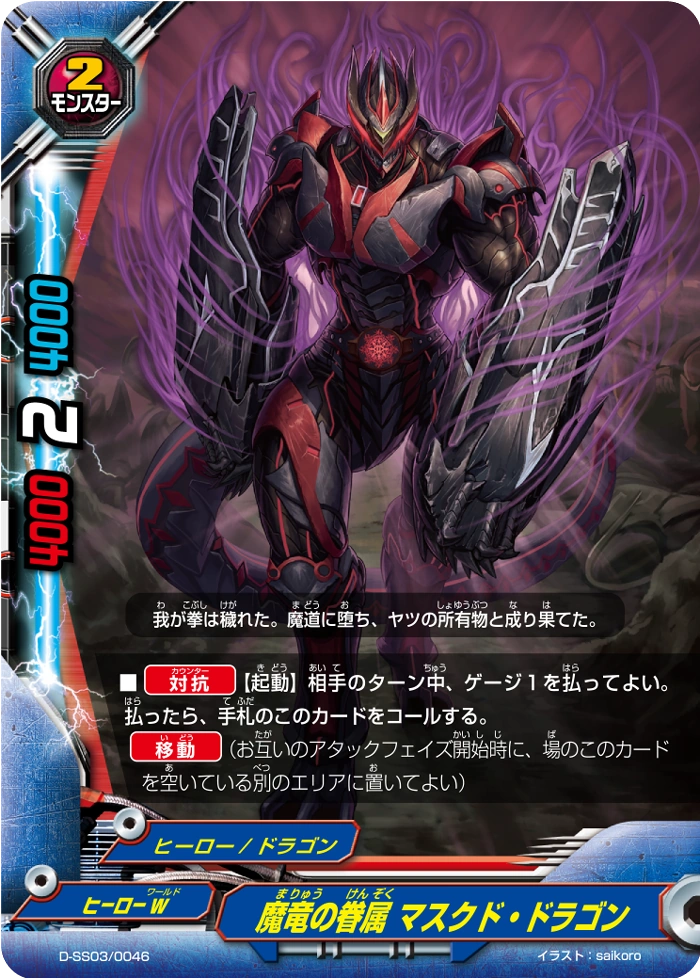 MOZミラクルオブザゾーン 雷華 MOZ メトロ編 雷鳴竜(竜) MOZ ミラクル