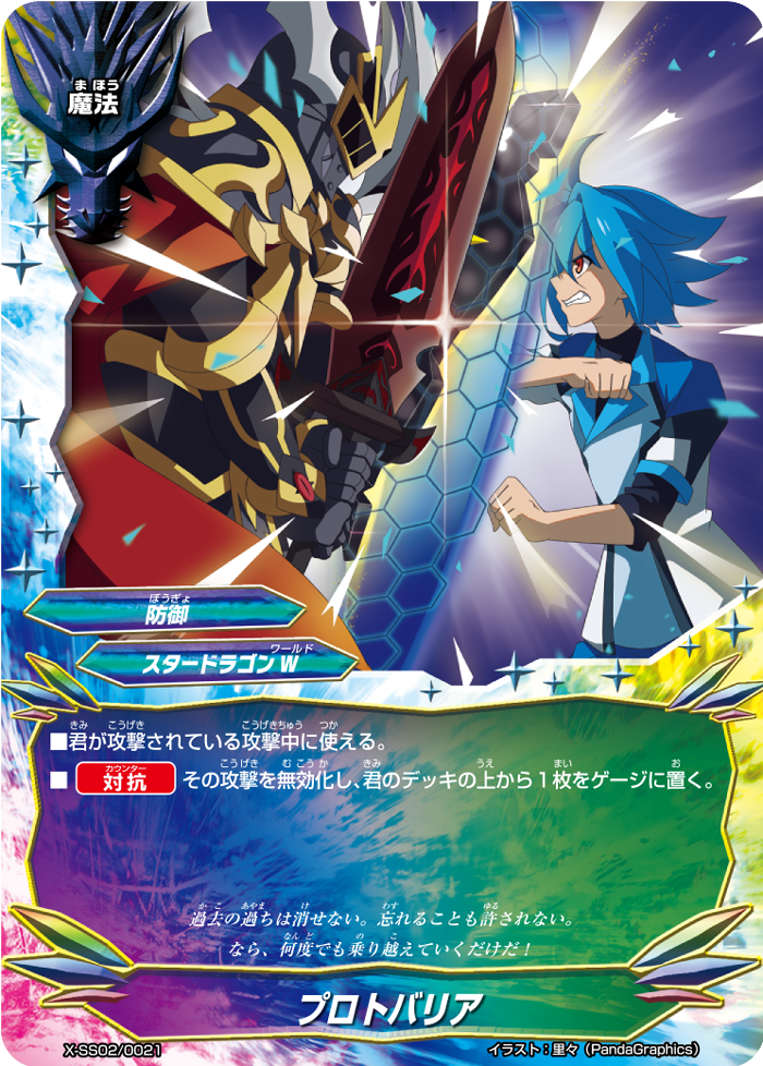 Proto Barrier | Future Card Buddyfight Wiki | Fandom