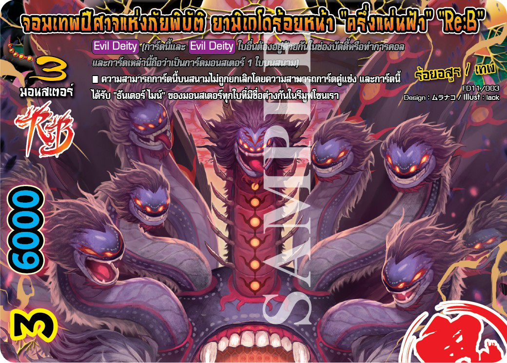 Evil Deity of Cataclysm, Hyakugan Yamigedo 