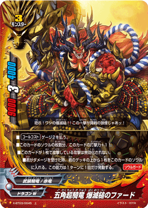 アルティメット・ムゲンドラ Fifth Omni Super Cavalry Dragon, Blowout Hammer Fuad