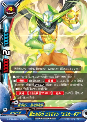 The New Power, Cosmoman 