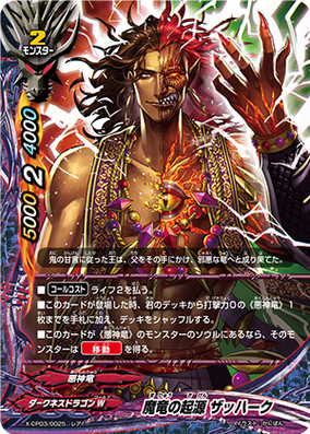 Source of Demonic Dragon, Zahhak | Future Card Buddyfight Source of Demonic Dragon, Zahhak | Future Card Buddyfight
