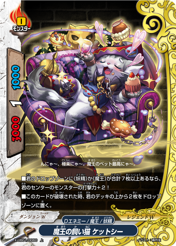 Demon Lord's Pet Cat, Cait Sith | Future Card Buddyfight
