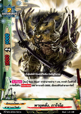 Tempest, Garo-oh (New Drive) | Future Card Buddyfight Wiki