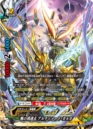 Reaching the Zenith, Ultimate Garga | Future Card Buddyfight