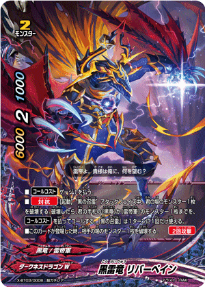 Black Arc Dragon, Riverpain | Future Card Buddyfight Wiki | Fandom