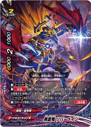 Black Arc Dragon, Riverpain | Future Card Buddyfight Wiki
